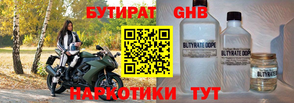 БУТИРАТ жидкий экстази Тверь