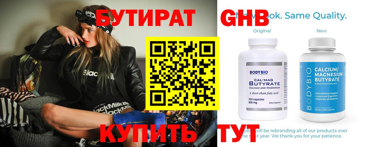 Бутират GHB  Вход с VPN  Тверь 