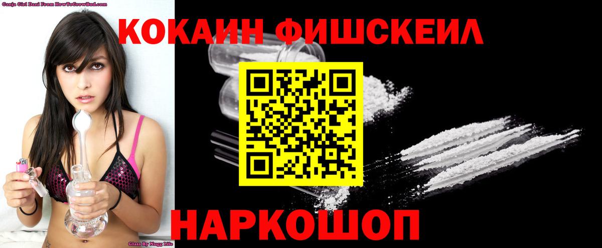 Кокаин FishScale Тверь
