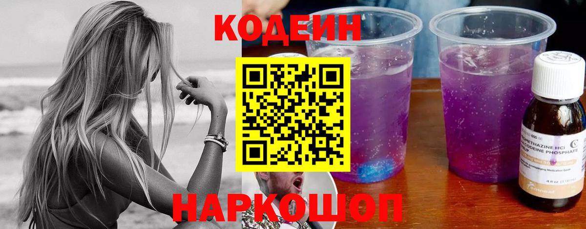 Кодеин напиток Lean (лин) Тверь