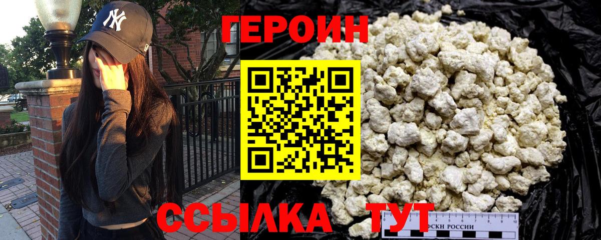 Героин белый Тверь
