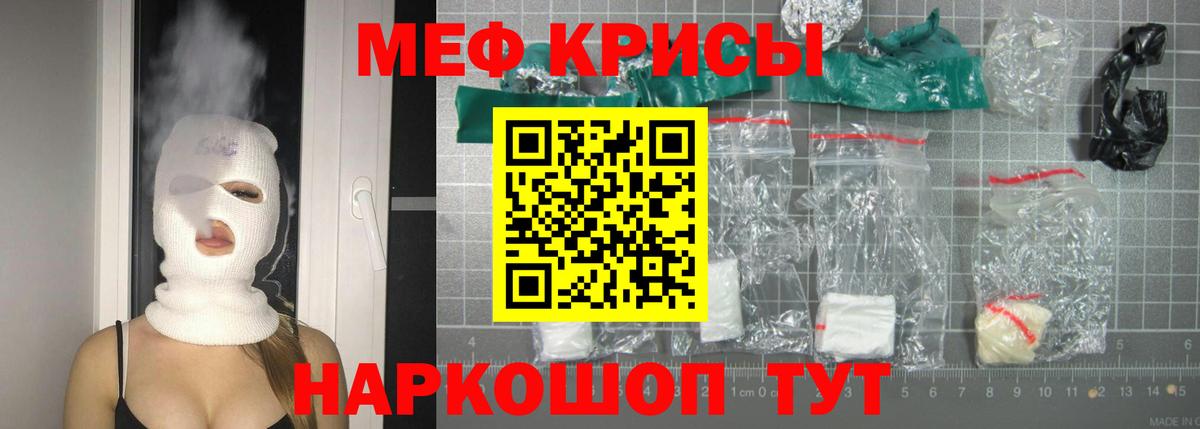 МЕФ кристаллы Тверь