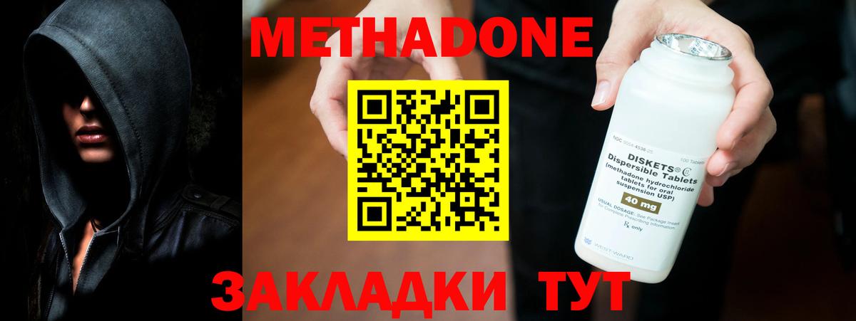 МЕТАДОН methadone  Вход с VPN  Тверь 